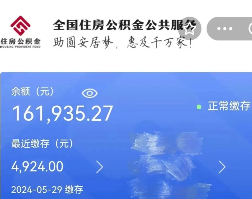 绵阳小额公积金提取（小额公积金提取中介费用）